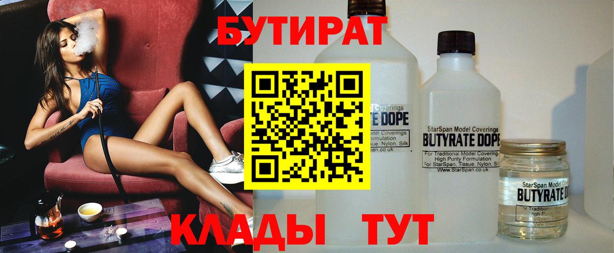 Усолье-Сибирское  Бутират Butirat  Вход с VPN 