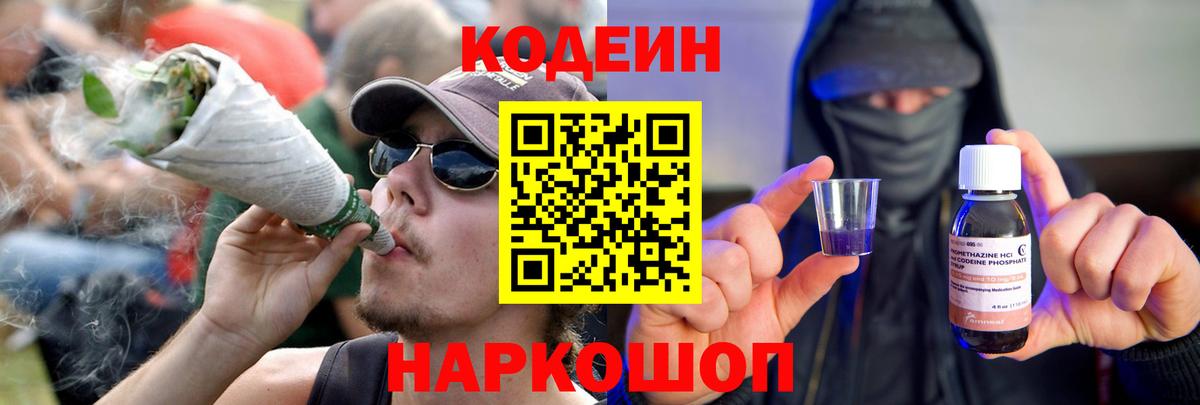 Codein Purple Drank Усолье-Сибирское