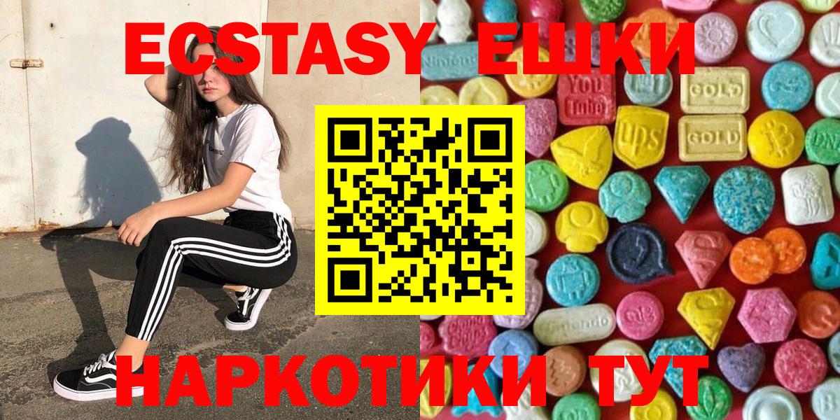 Усолье-Сибирское  Экстази  Экстази mix  Вход с VPN  Ecstasy круглые 