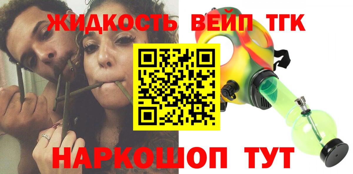 ТГК вейп  Дистиллят ТГК гашишное масло  купить наркотик  Вход с VPN  Усолье-Сибирское 